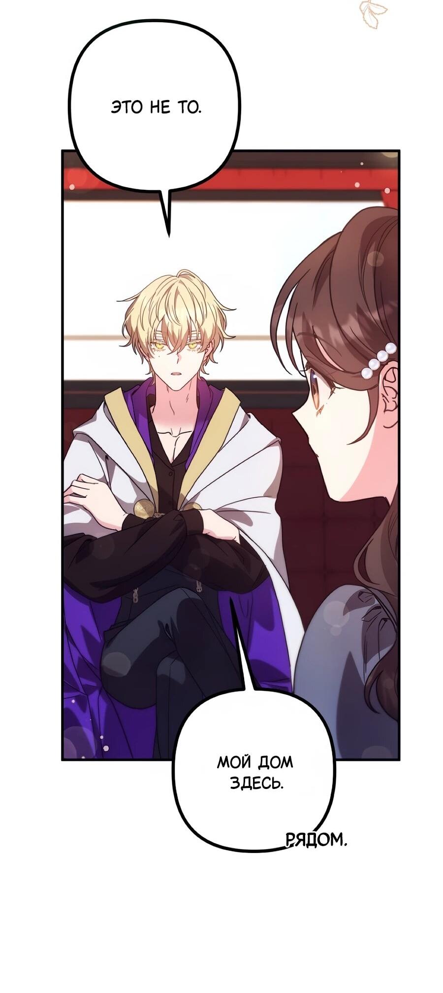 Манга Не знаю про оригинал, но я занята тем, что свожу концы с концами - Глава 48 Страница 49