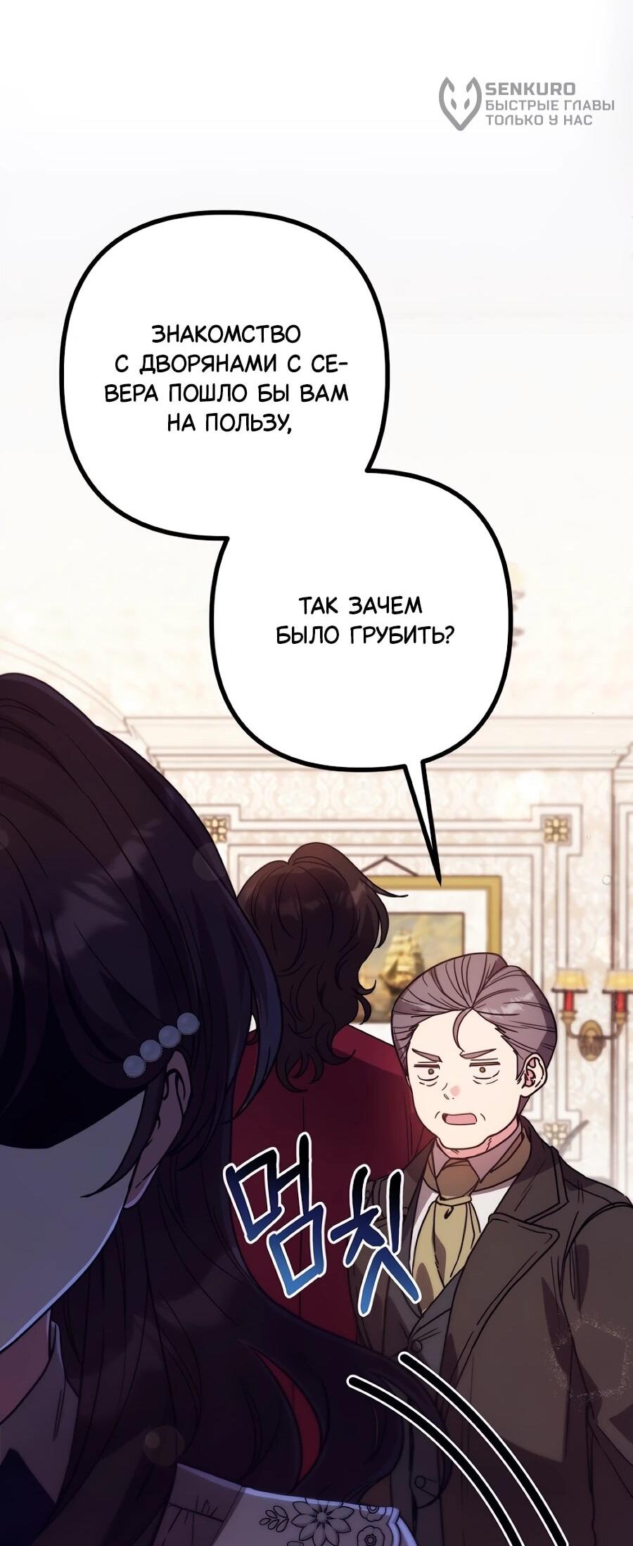 Манга Не знаю про оригинал, но я занята тем, что свожу концы с концами - Глава 48 Страница 23