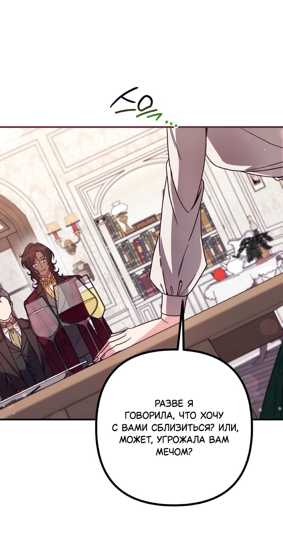 Манга Не знаю про оригинал, но я занята тем, что свожу концы с концами - Глава 48 Страница 20