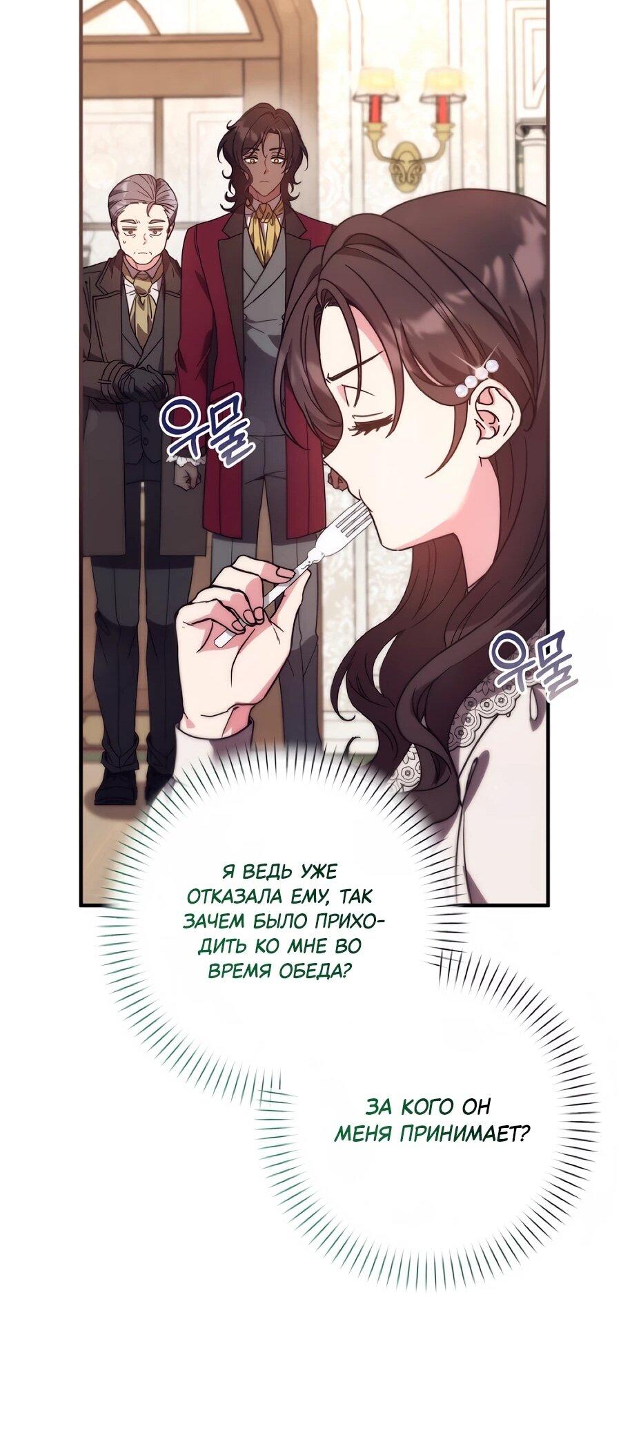 Манга Не знаю про оригинал, но я занята тем, что свожу концы с концами - Глава 48 Страница 10