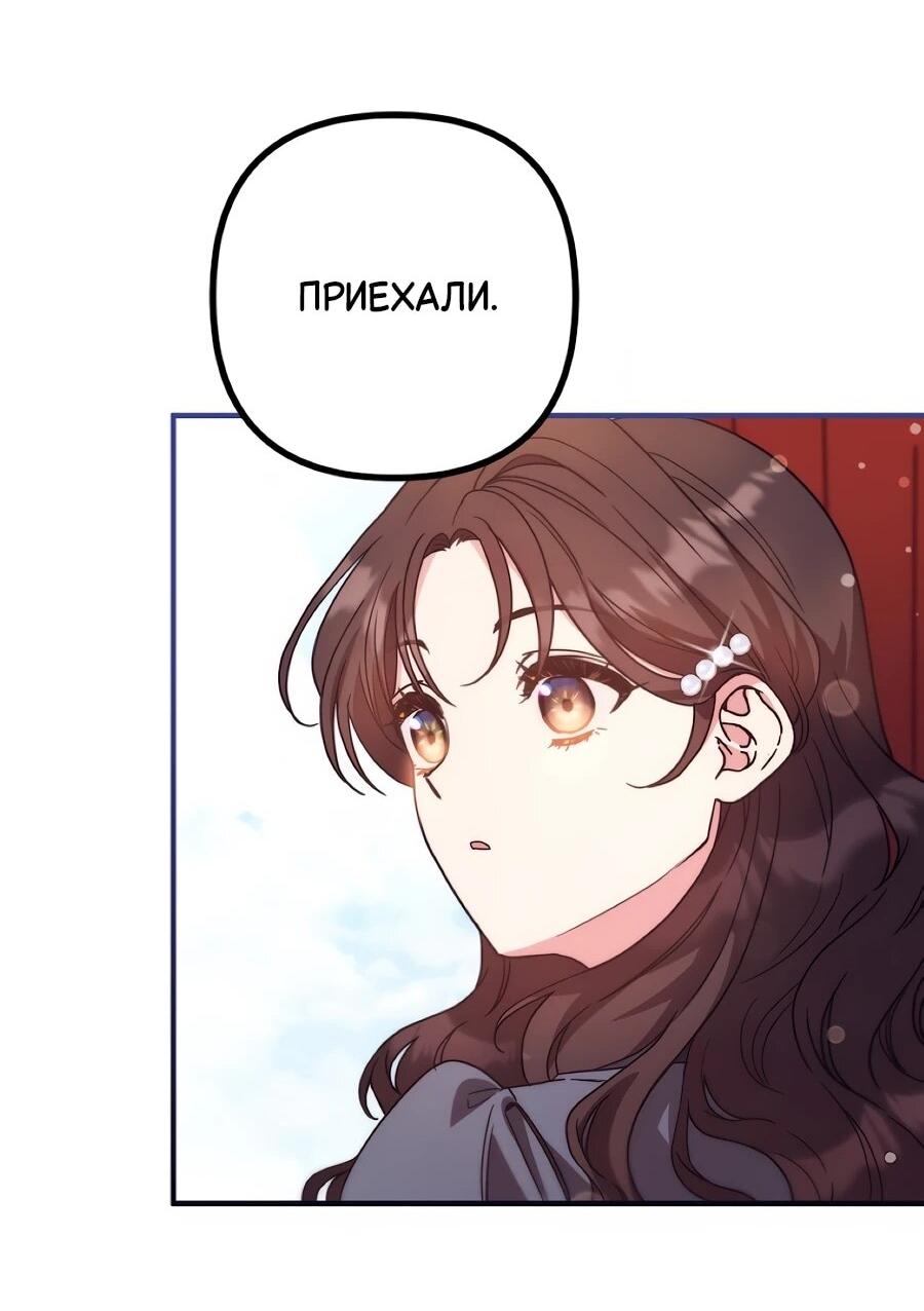 Манга Не знаю про оригинал, но я занята тем, что свожу концы с концами - Глава 48 Страница 46