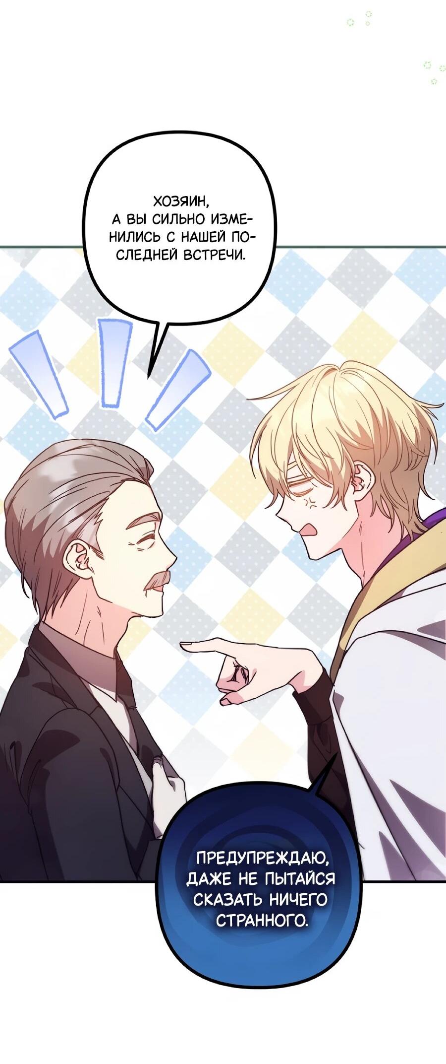 Манга Не знаю про оригинал, но я занята тем, что свожу концы с концами - Глава 48 Страница 61