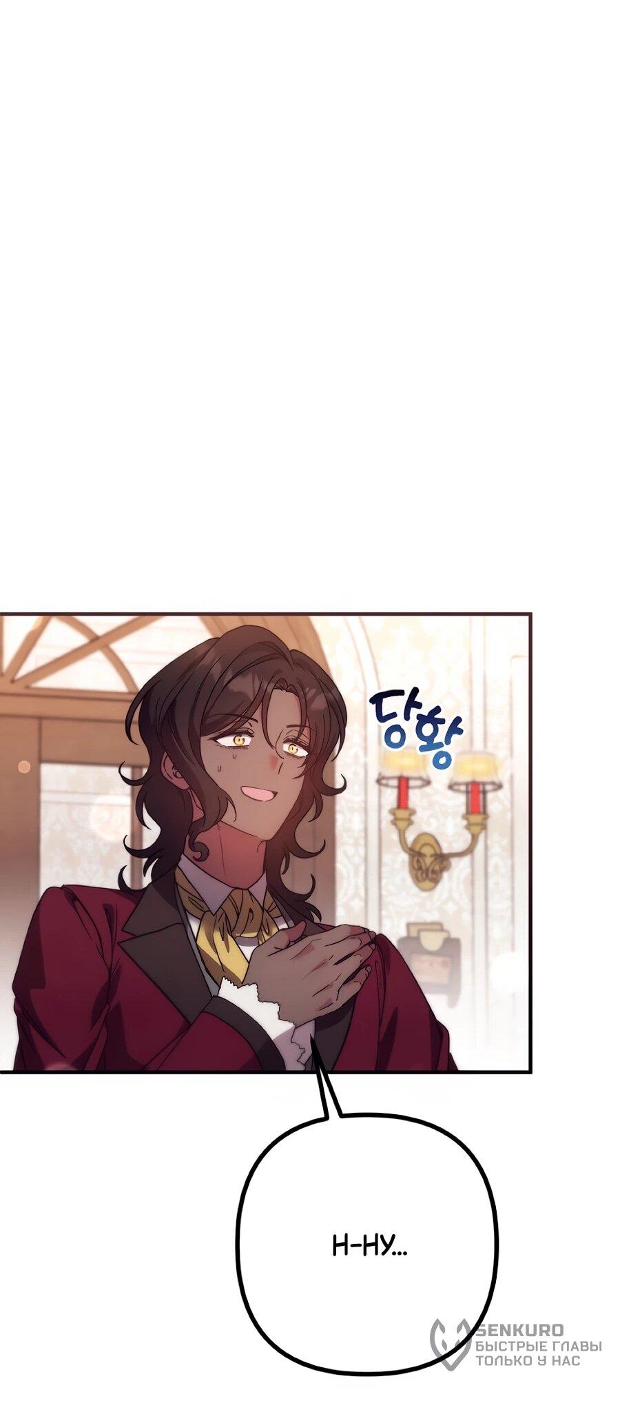 Манга Не знаю про оригинал, но я занята тем, что свожу концы с концами - Глава 48 Страница 14