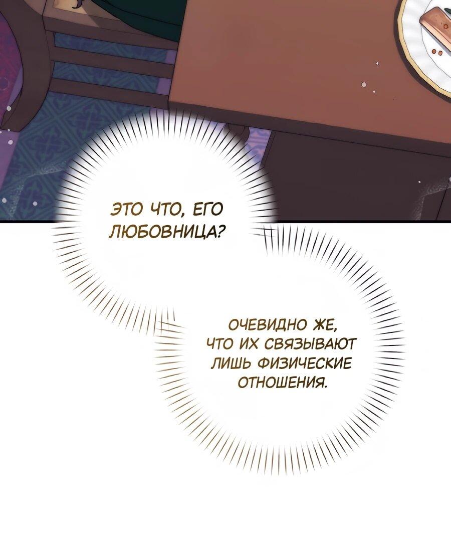 Манга Не знаю про оригинал, но я занята тем, что свожу концы с концами - Глава 48 Страница 5