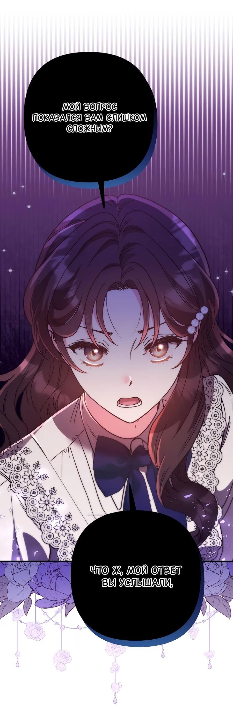 Манга Не знаю про оригинал, но я занята тем, что свожу концы с концами - Глава 48 Страница 15