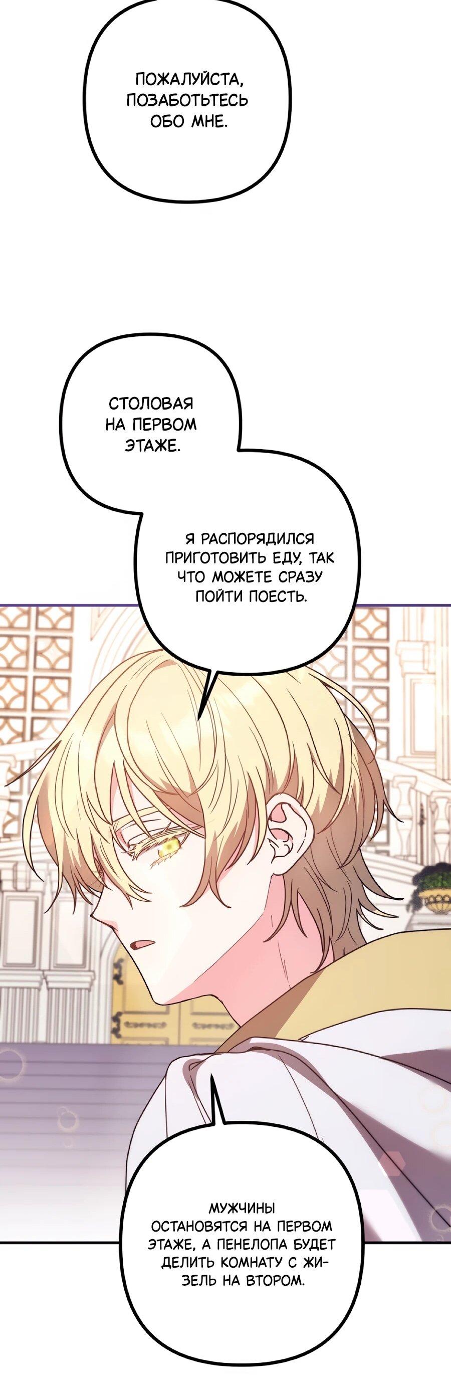 Манга Не знаю про оригинал, но я занята тем, что свожу концы с концами - Глава 48 Страница 63