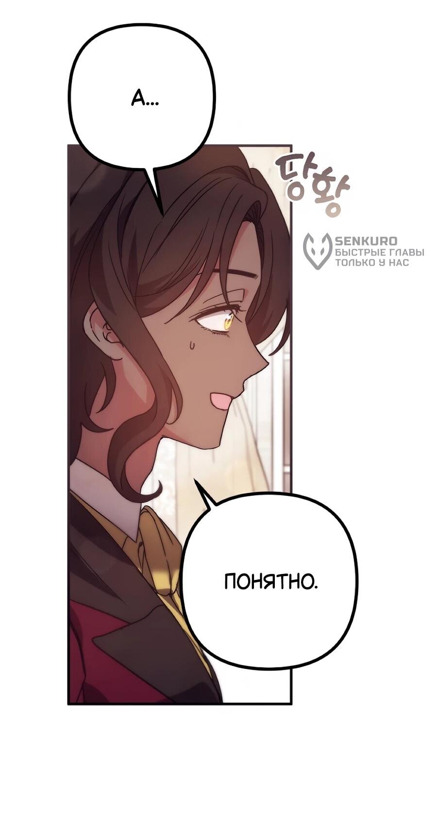 Манга Не знаю про оригинал, но я занята тем, что свожу концы с концами - Глава 48 Страница 8