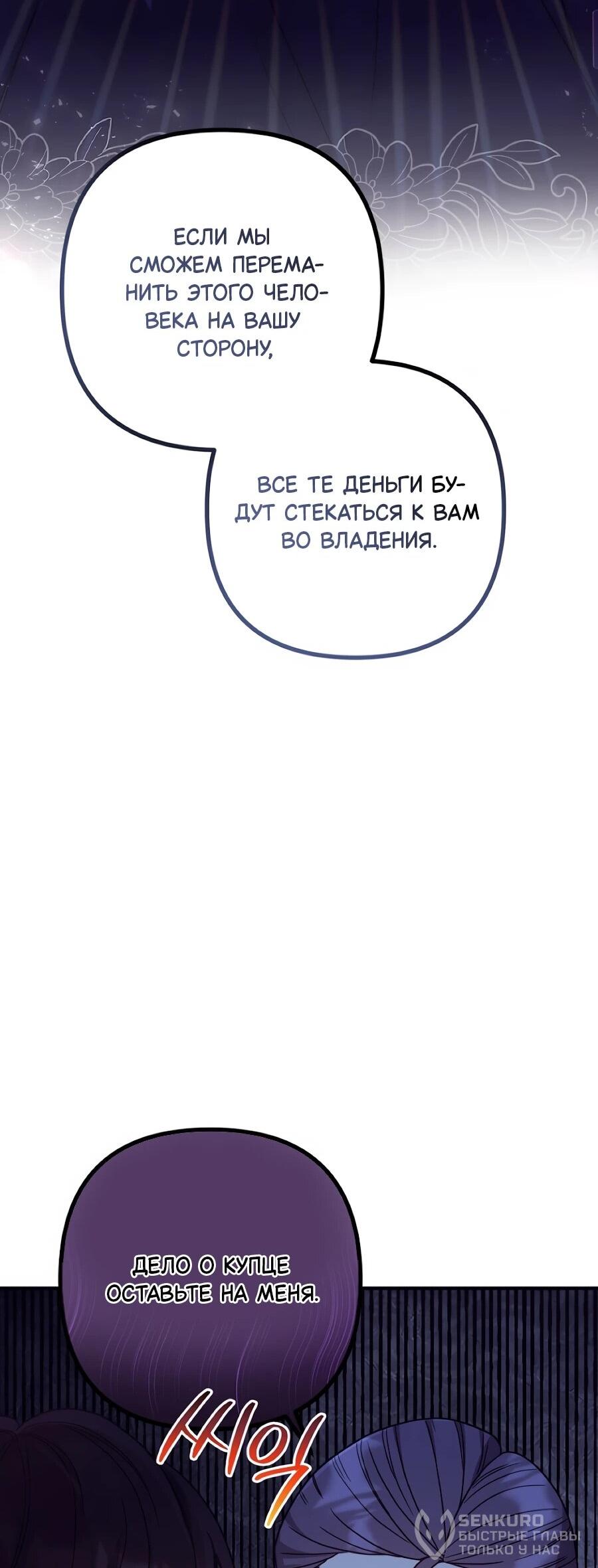 Манга Не знаю про оригинал, но я занята тем, что свожу концы с концами - Глава 48 Страница 37