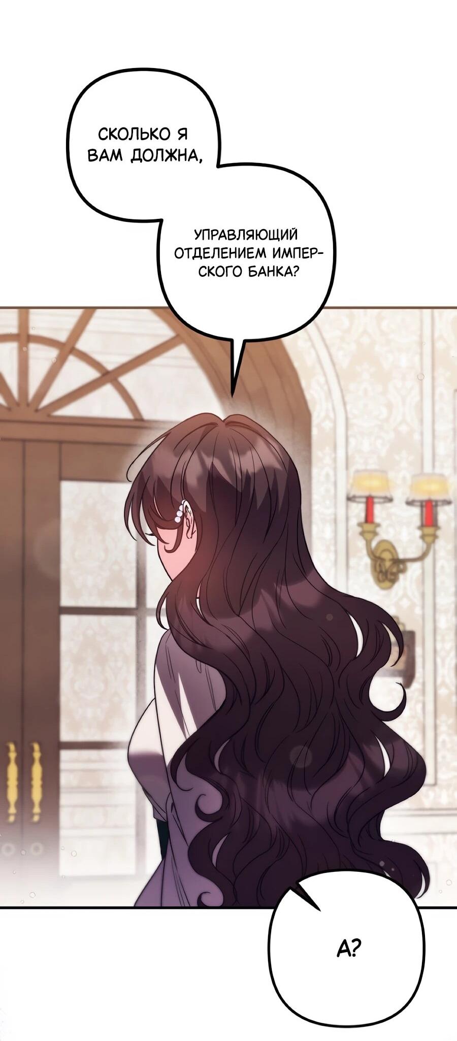 Манга Не знаю про оригинал, но я занята тем, что свожу концы с концами - Глава 48 Страница 26