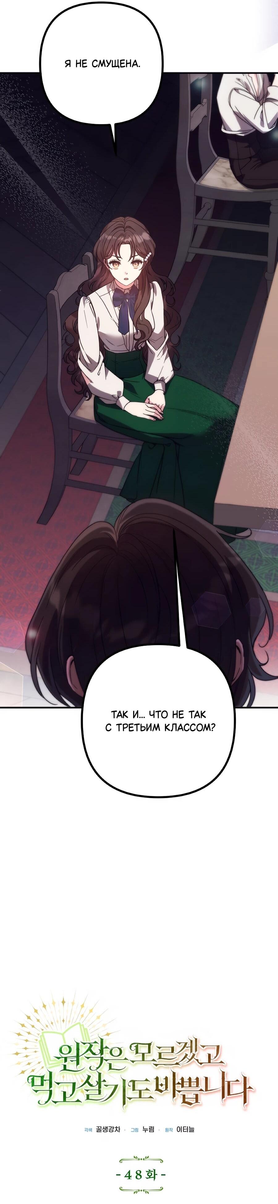 Манга Не знаю про оригинал, но я занята тем, что свожу концы с концами - Глава 48 Страница 13