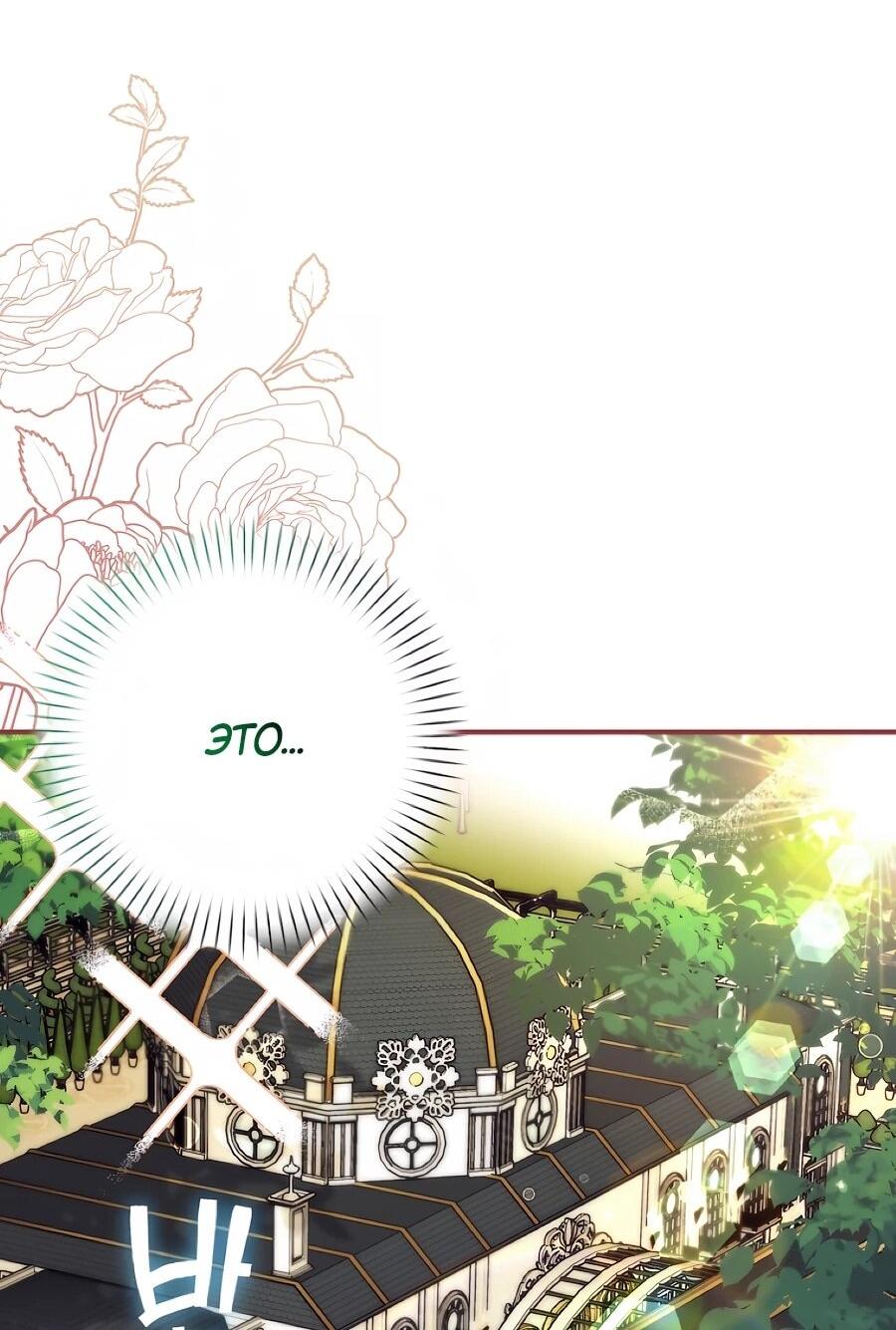 Манга Не знаю про оригинал, но я занята тем, что свожу концы с концами - Глава 48 Страница 47