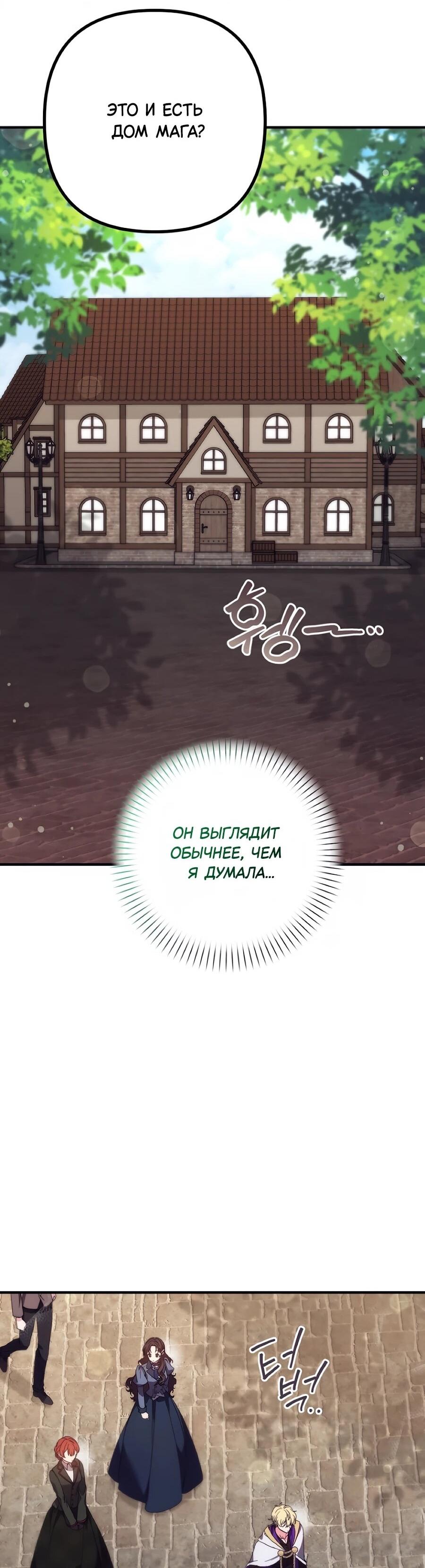 Манга Не знаю про оригинал, но я занята тем, что свожу концы с концами - Глава 48 Страница 52