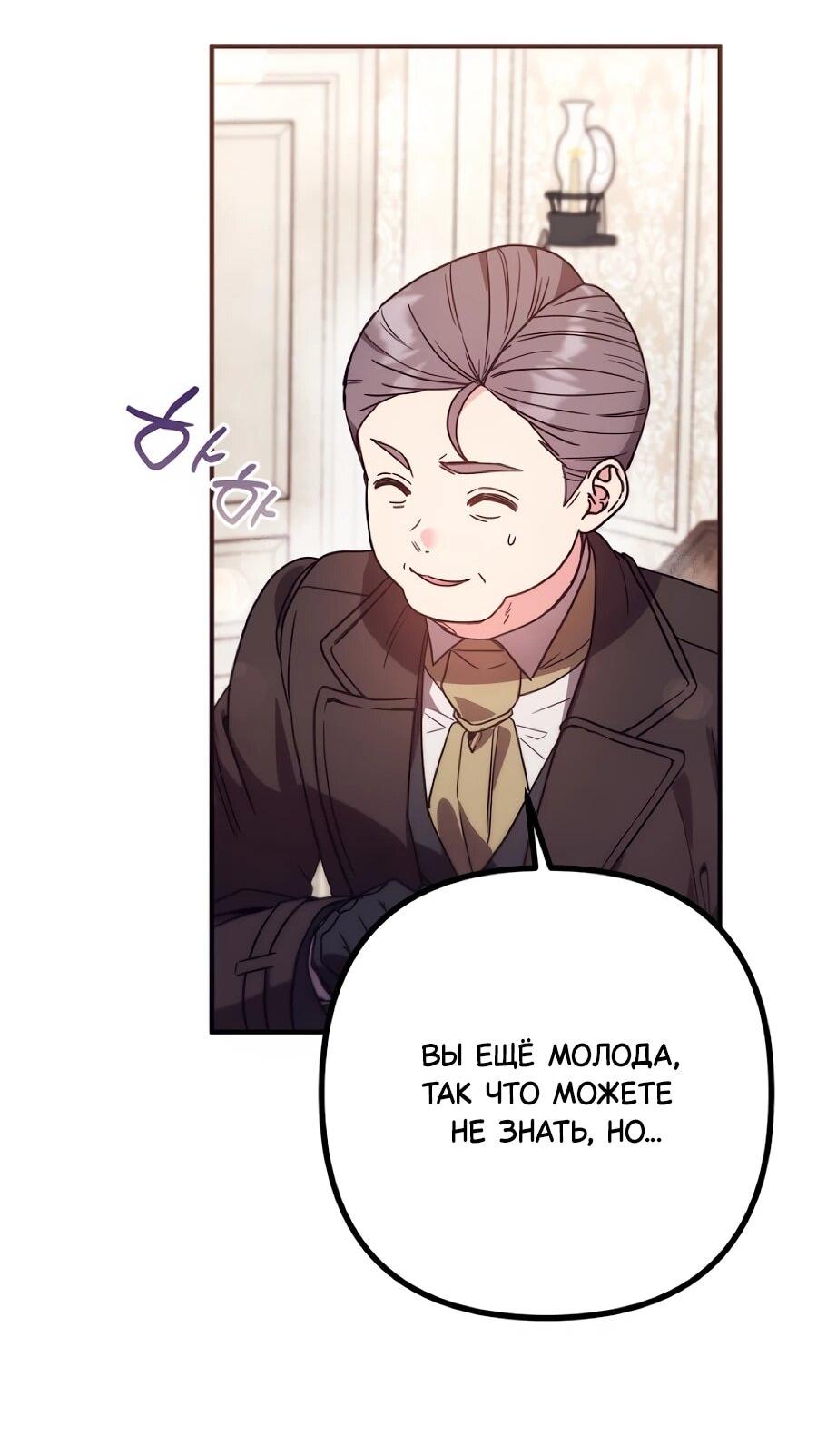 Манга Не знаю про оригинал, но я занята тем, что свожу концы с концами - Глава 48 Страница 25