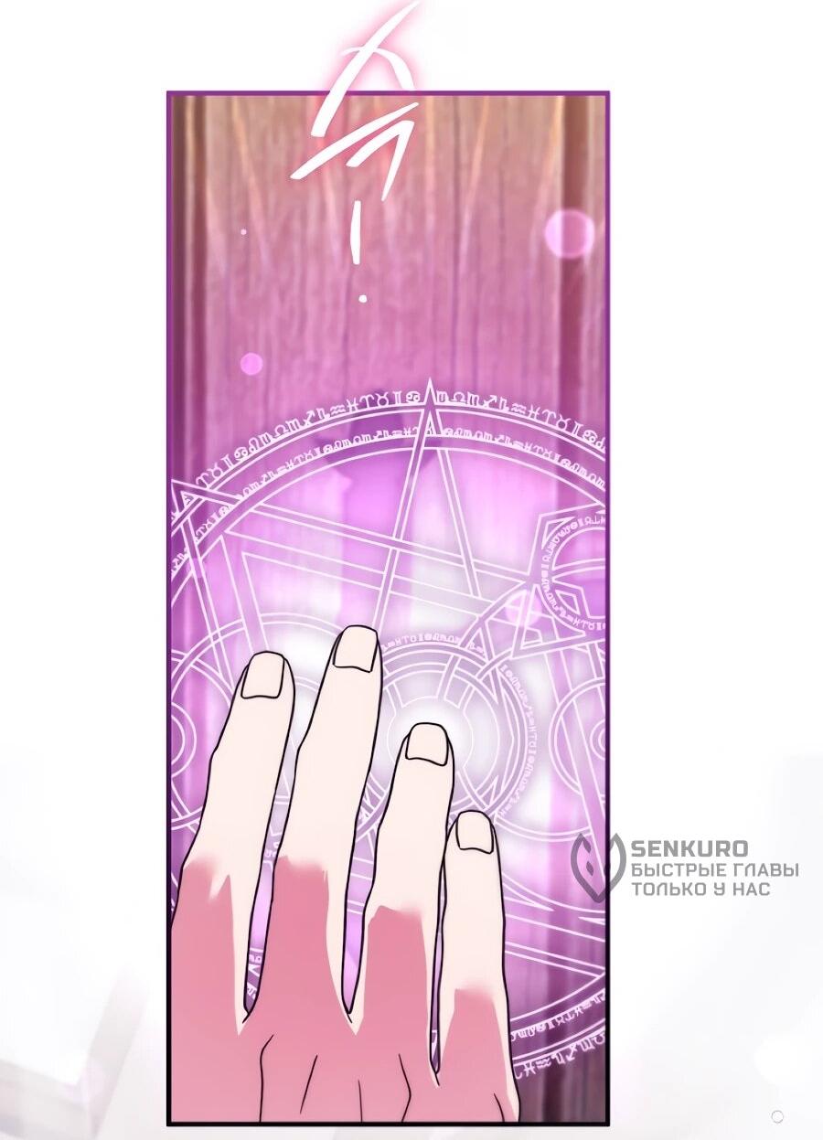 Манга Не знаю про оригинал, но я занята тем, что свожу концы с концами - Глава 48 Страница 54