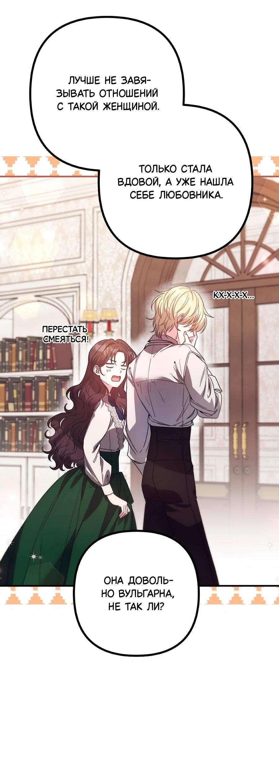 Манга Не знаю про оригинал, но я занята тем, что свожу концы с концами - Глава 48 Страница 32