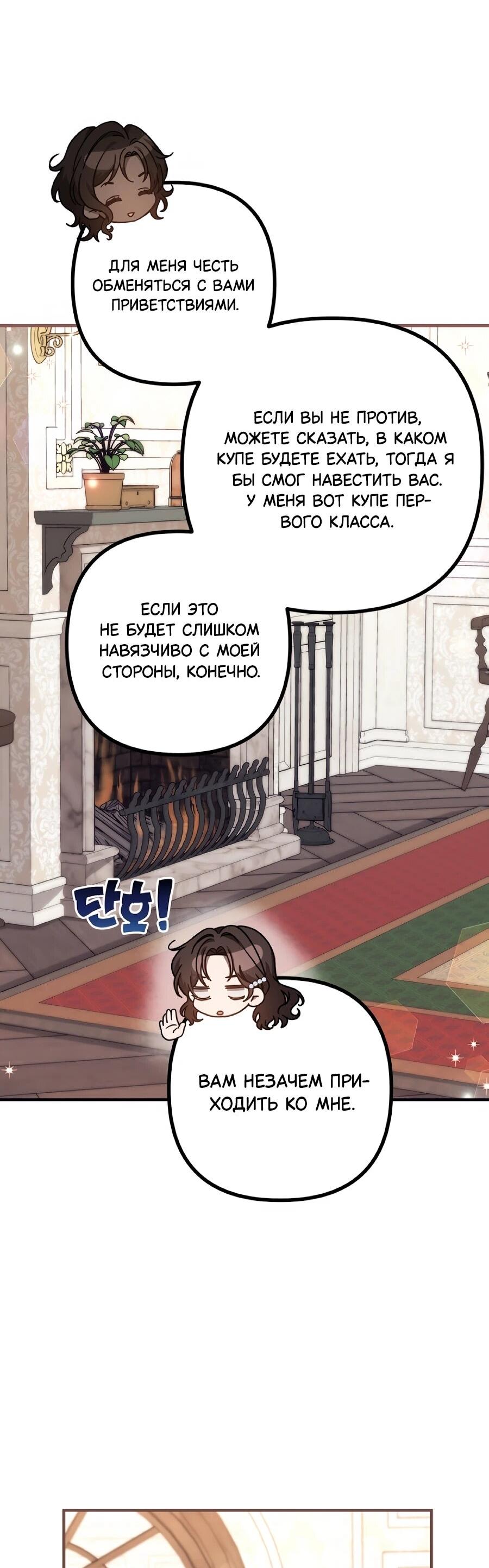 Манга Не знаю про оригинал, но я занята тем, что свожу концы с концами - Глава 48 Страница 9