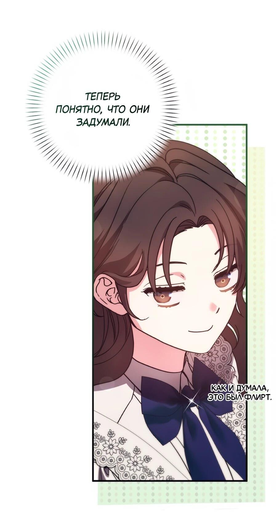 Манга Не знаю про оригинал, но я занята тем, что свожу концы с концами - Глава 48 Страница 6