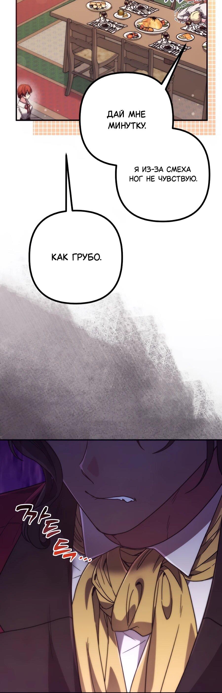 Манга Не знаю про оригинал, но я занята тем, что свожу концы с концами - Глава 48 Страница 30