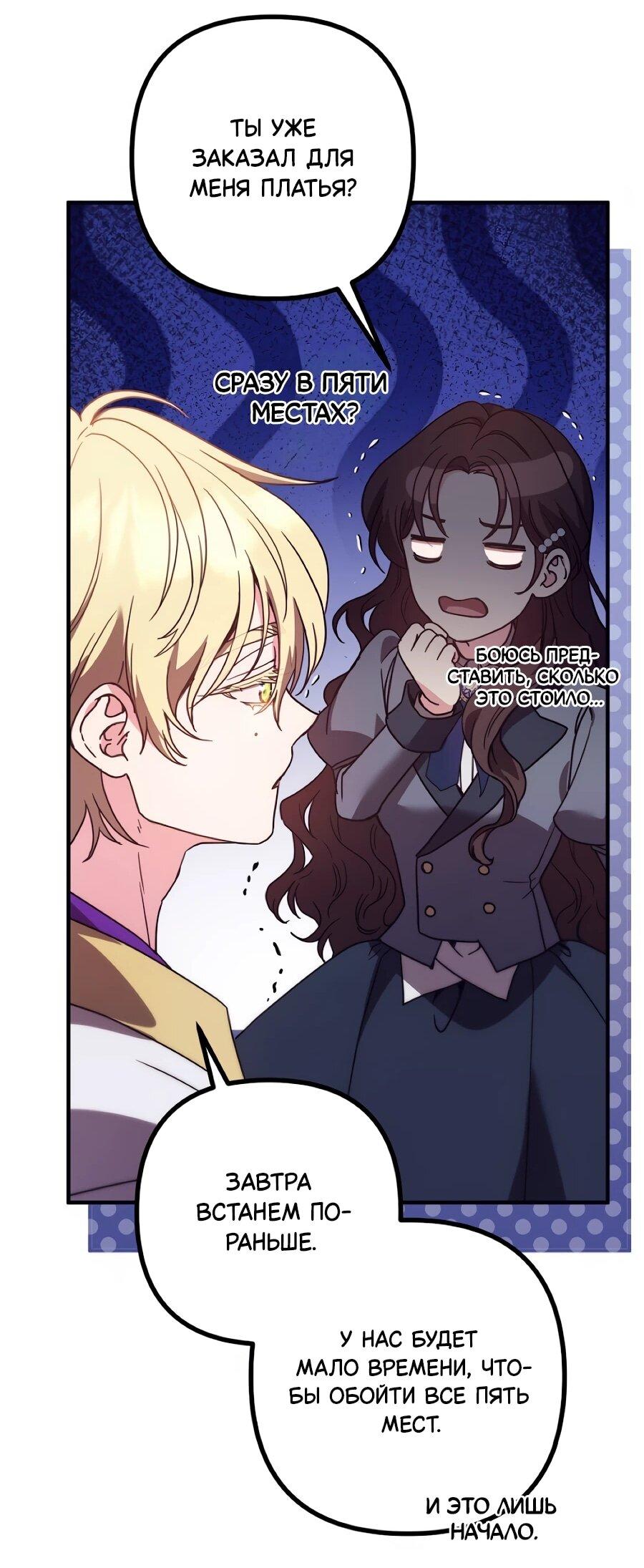 Манга Не знаю про оригинал, но я занята тем, что свожу концы с концами - Глава 48 Страница 68