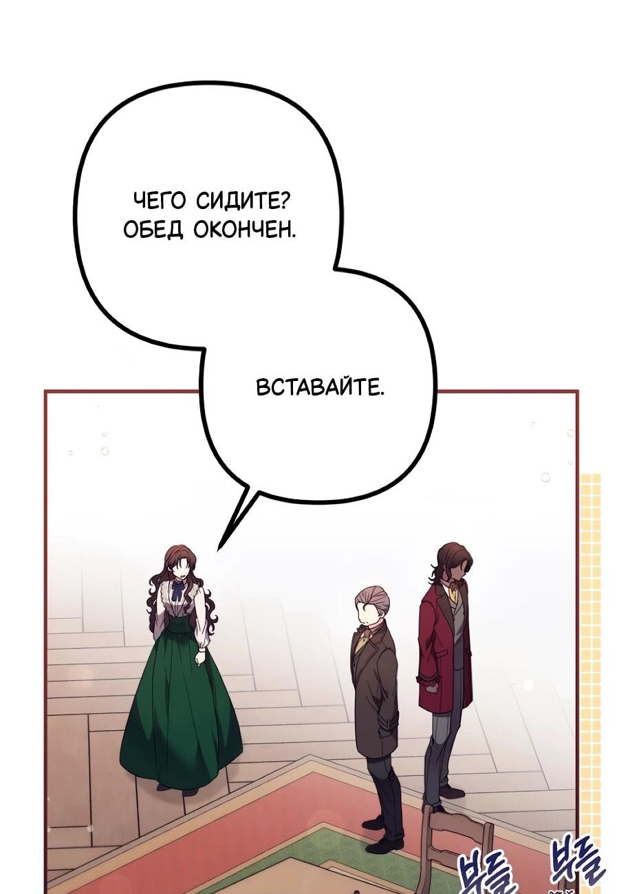 Манга Не знаю про оригинал, но я занята тем, что свожу концы с концами - Глава 48 Страница 29