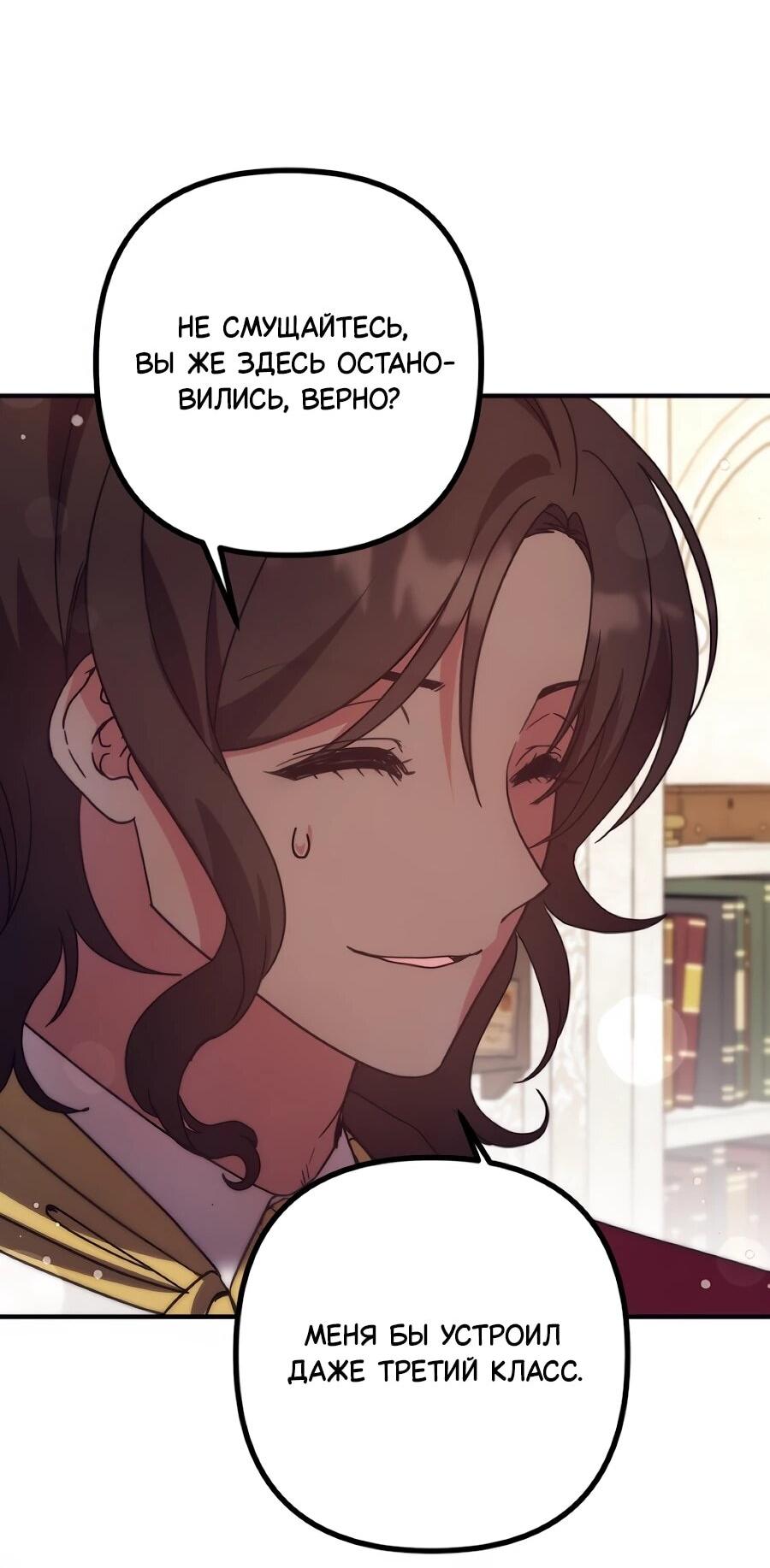 Манга Не знаю про оригинал, но я занята тем, что свожу концы с концами - Глава 48 Страница 11