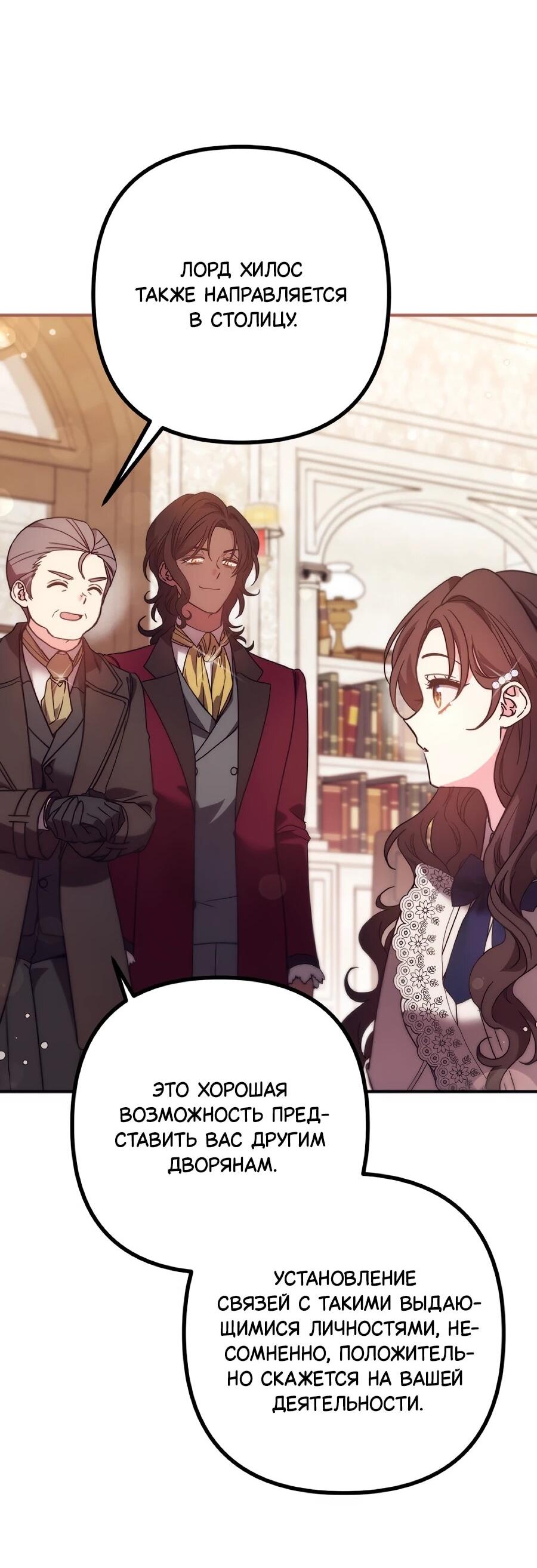 Манга Не знаю про оригинал, но я занята тем, что свожу концы с концами - Глава 48 Страница 3