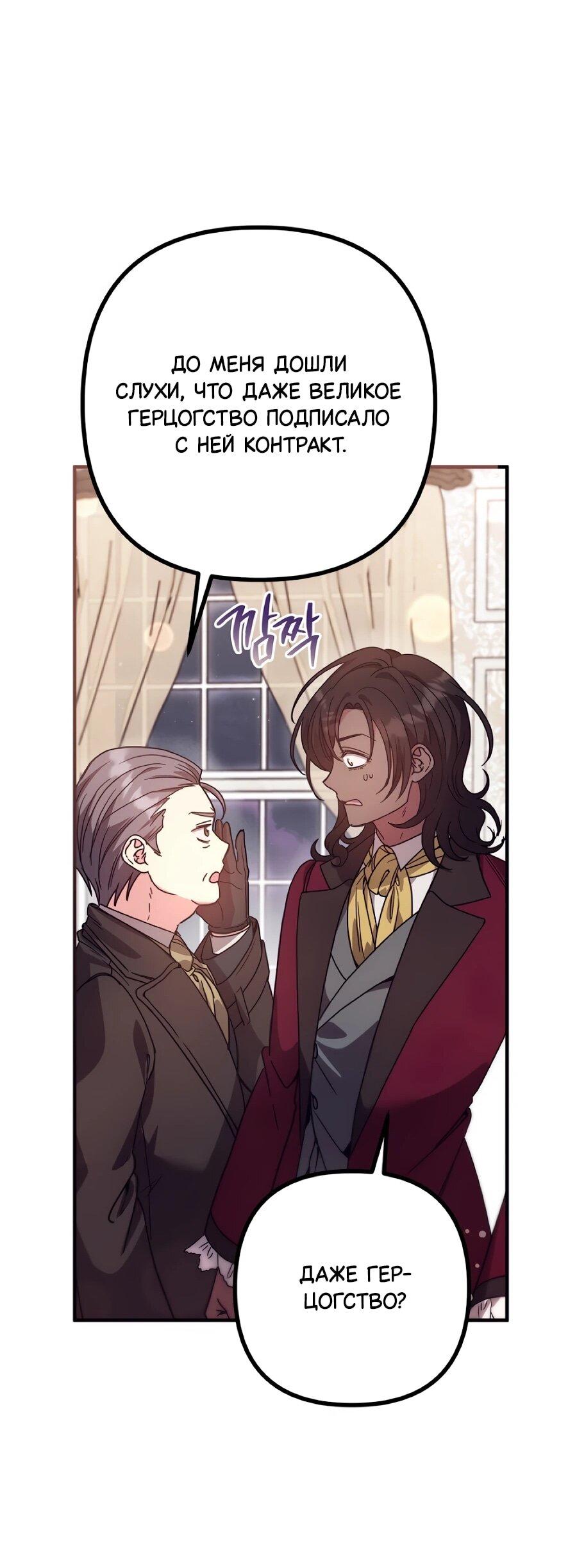 Манга Не знаю про оригинал, но я занята тем, что свожу концы с концами - Глава 48 Страница 35