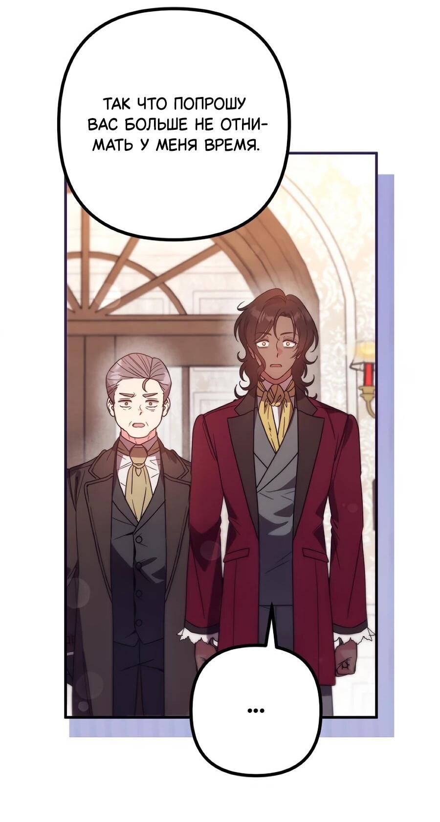 Манга Не знаю про оригинал, но я занята тем, что свожу концы с концами - Глава 48 Страница 16