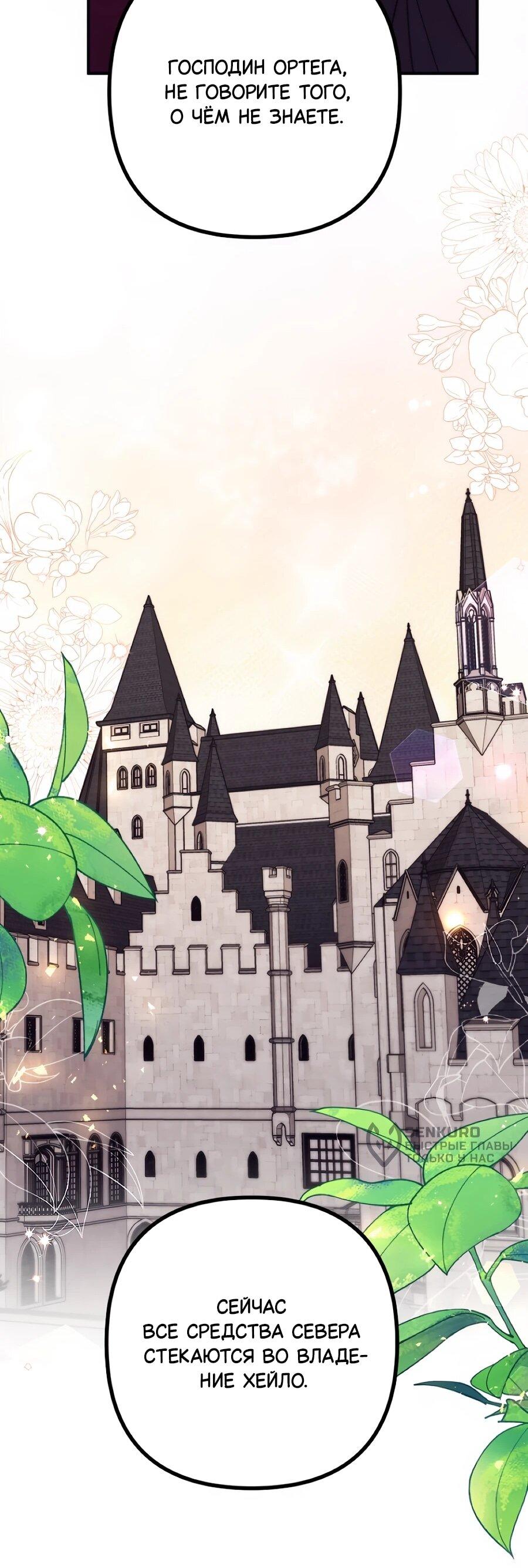 Манга Не знаю про оригинал, но я занята тем, что свожу концы с концами - Глава 48 Страница 34