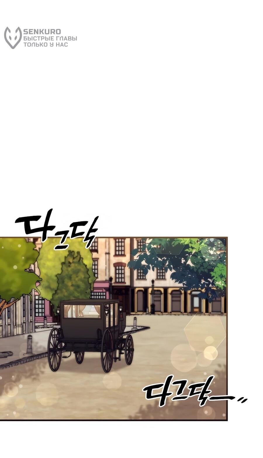 Манга Не знаю про оригинал, но я занята тем, что свожу концы с концами - Глава 48 Страница 45