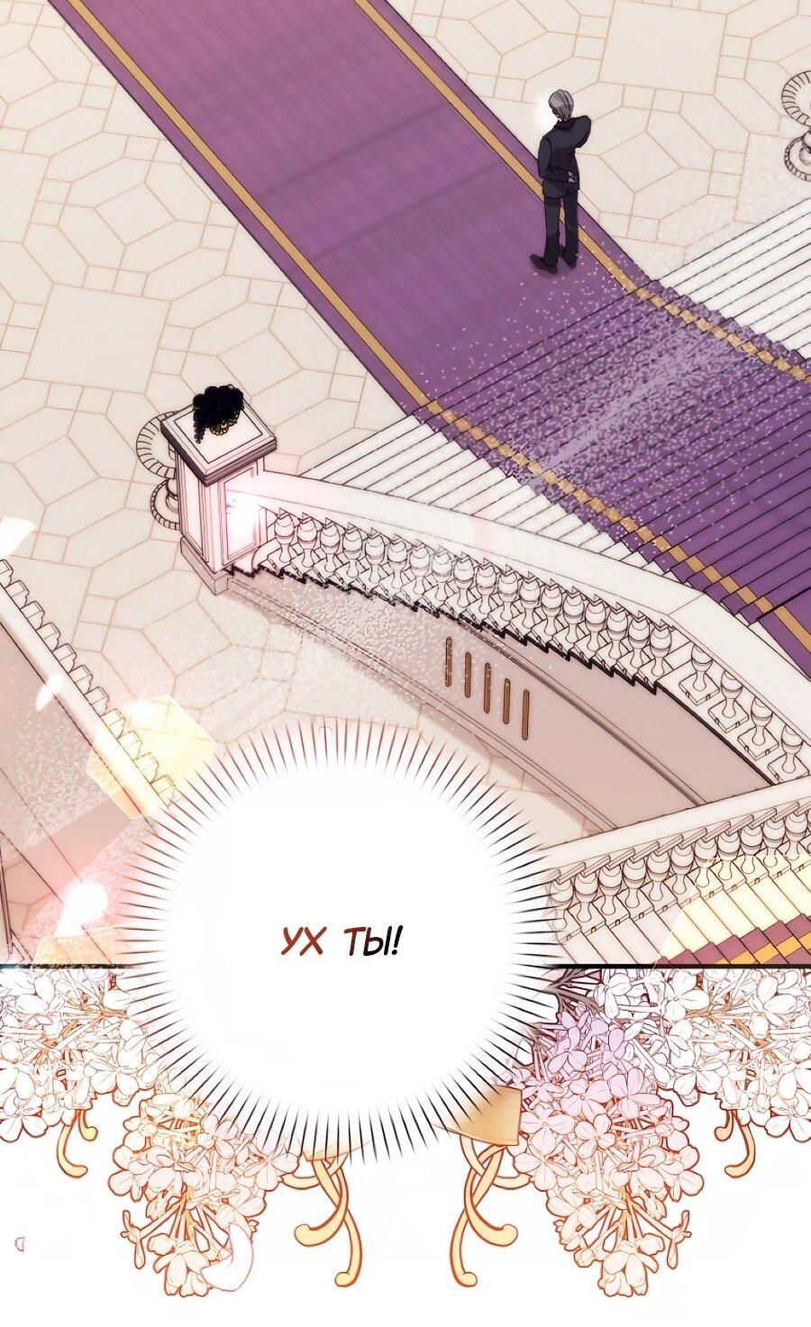 Манга Не знаю про оригинал, но я занята тем, что свожу концы с концами - Глава 48 Страница 58