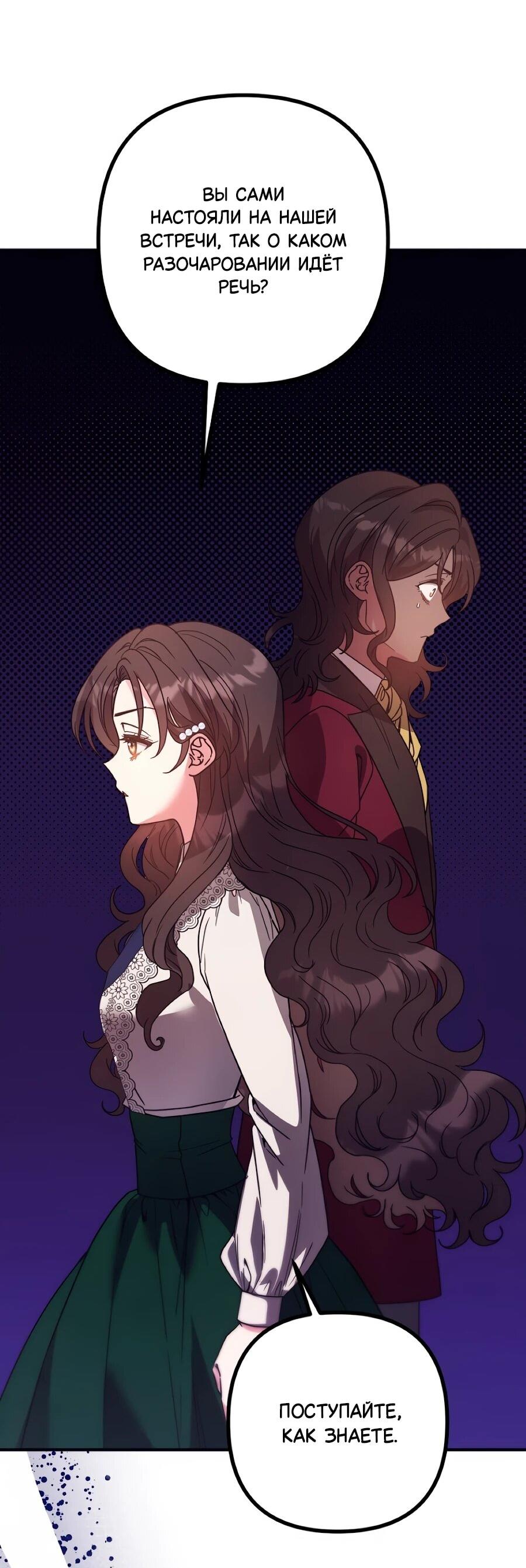 Манга Не знаю про оригинал, но я занята тем, что свожу концы с концами - Глава 48 Страница 21