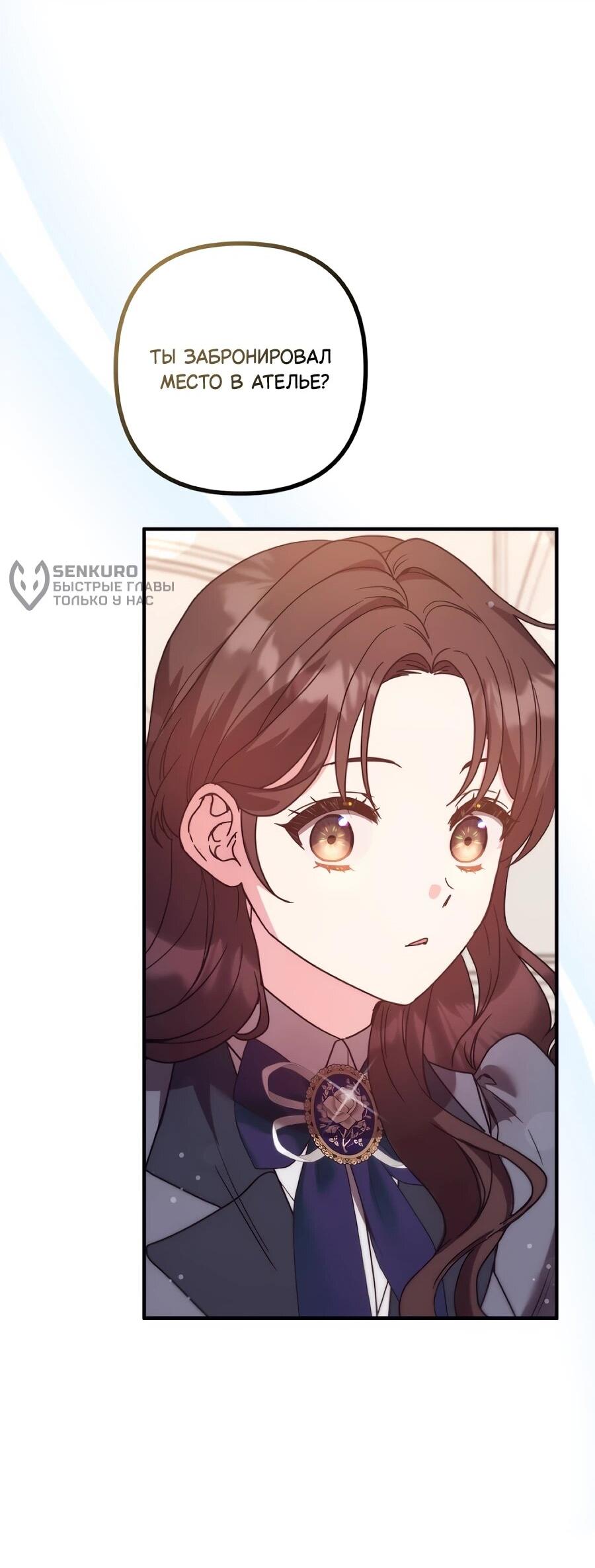 Манга Не знаю про оригинал, но я занята тем, что свожу концы с концами - Глава 48 Страница 66