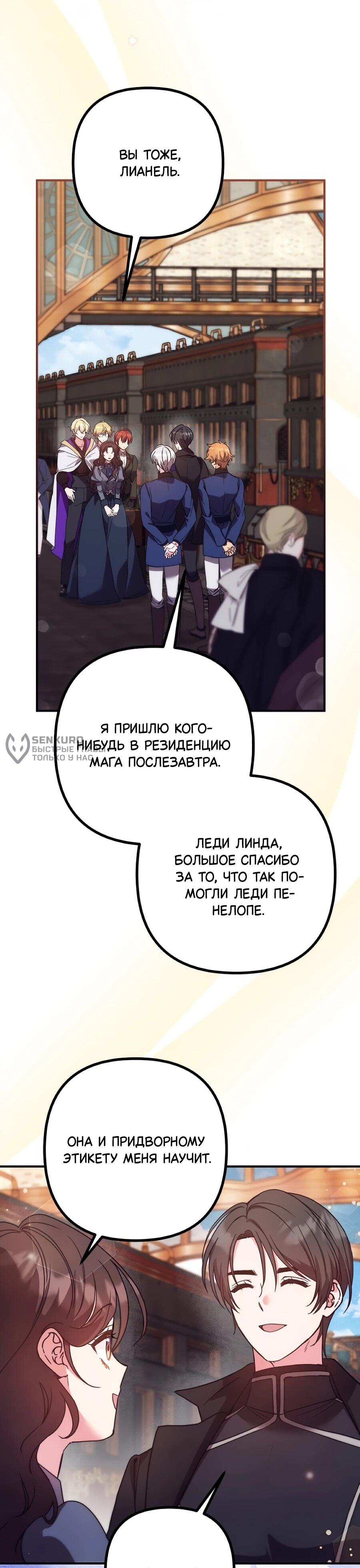 Манга Не знаю про оригинал, но я занята тем, что свожу концы с концами - Глава 48 Страница 41