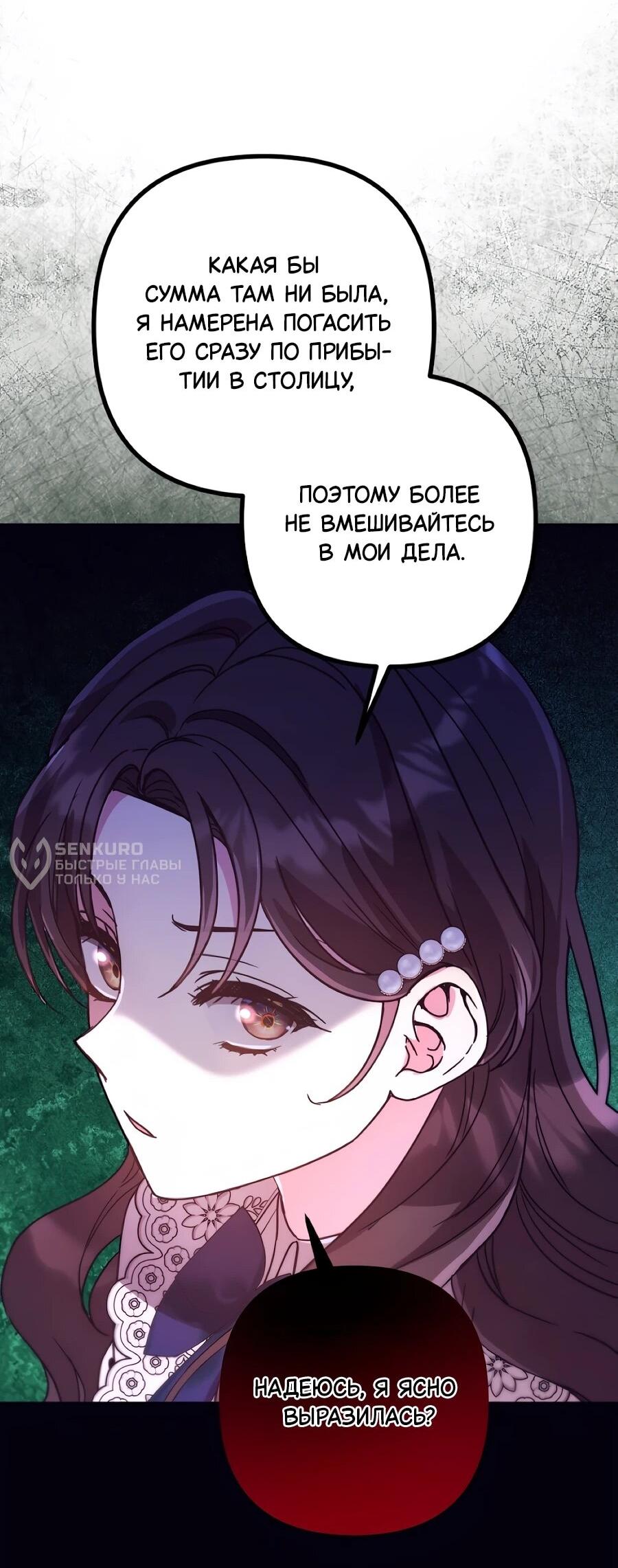 Манга Не знаю про оригинал, но я занята тем, что свожу концы с концами - Глава 48 Страница 27