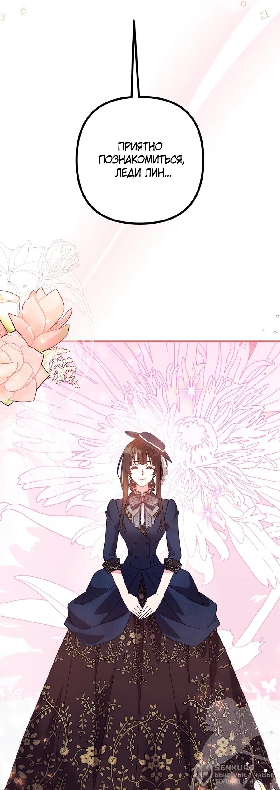 Манга Не знаю про оригинал, но я занята тем, что свожу концы с концами - Глава 50 Страница 76