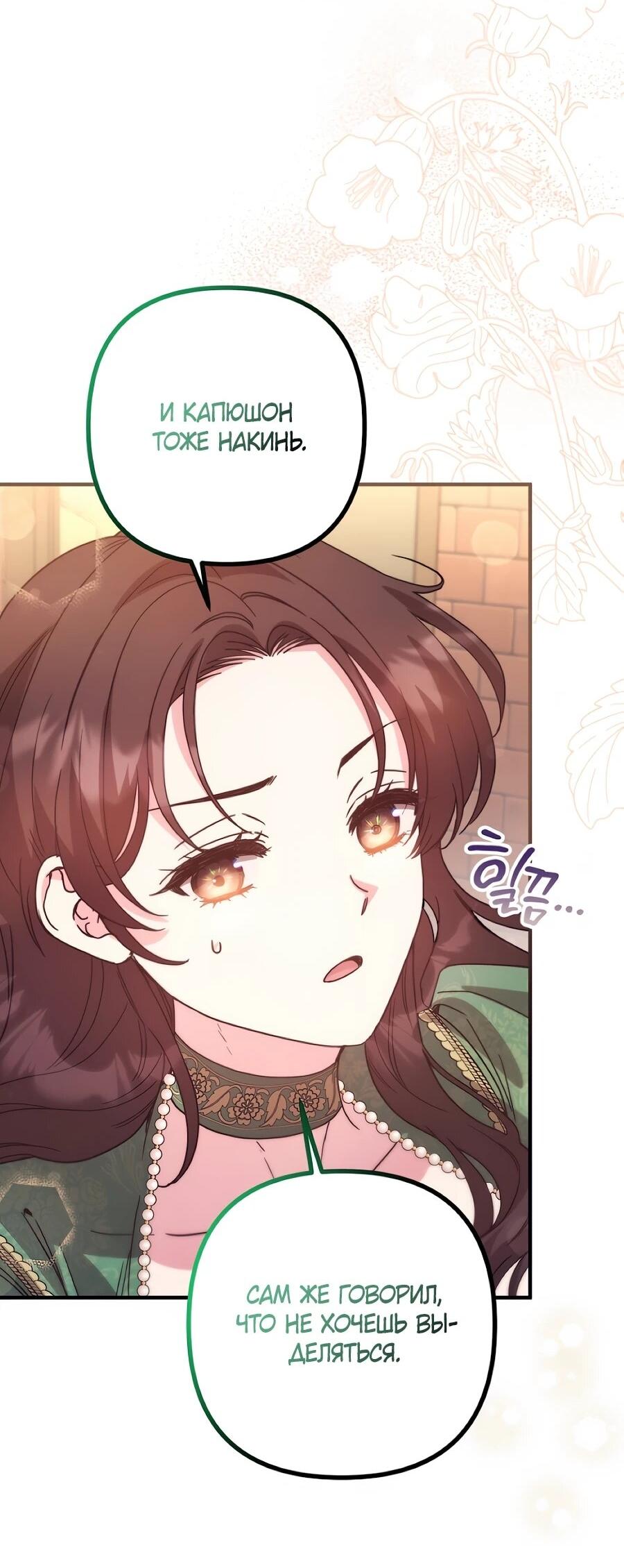 Манга Не знаю про оригинал, но я занята тем, что свожу концы с концами - Глава 50 Страница 33