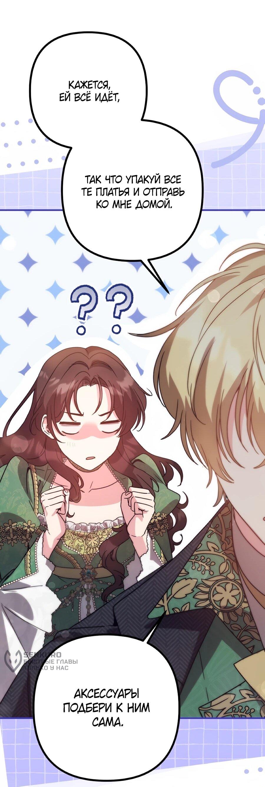 Манга Не знаю про оригинал, но я занята тем, что свожу концы с концами - Глава 50 Страница 12