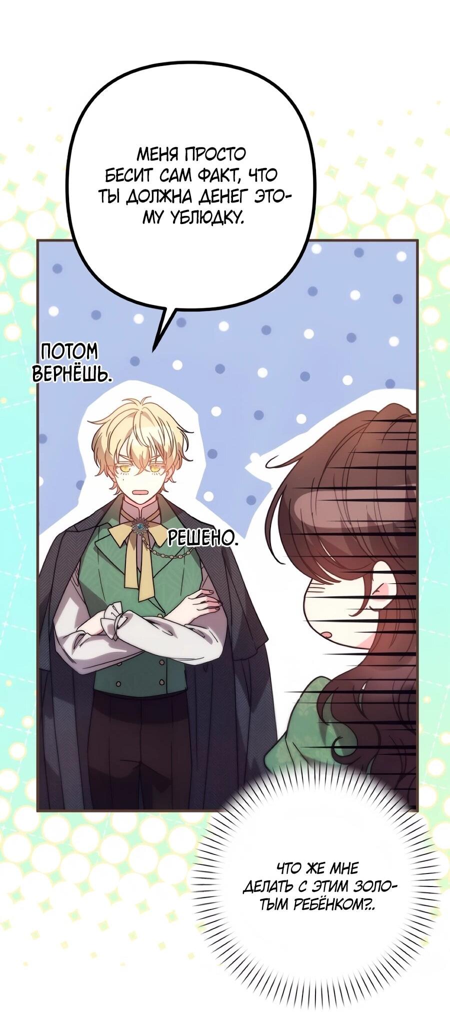 Манга Не знаю про оригинал, но я занята тем, что свожу концы с концами - Глава 50 Страница 26