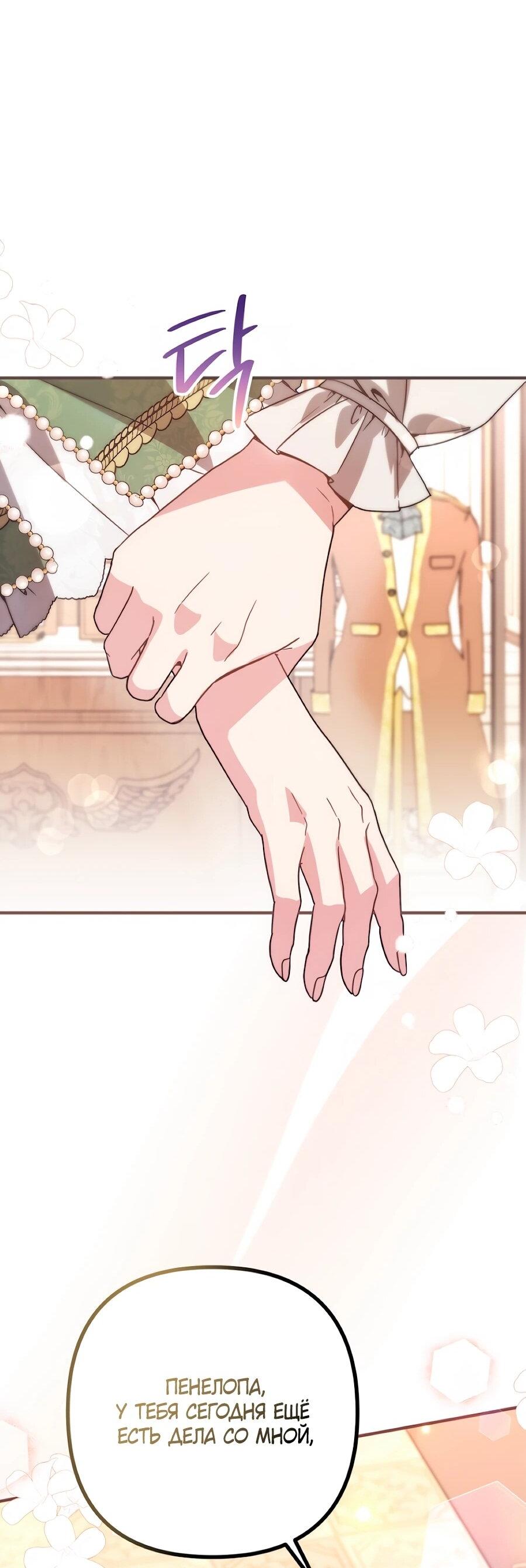 Манга Не знаю про оригинал, но я занята тем, что свожу концы с концами - Глава 50 Страница 14