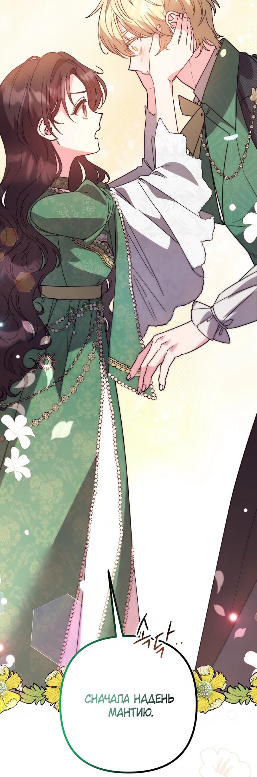 Манга Не знаю про оригинал, но я занята тем, что свожу концы с концами - Глава 50 Страница 32