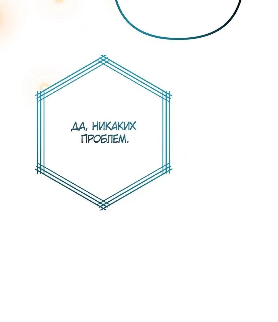 Манга Не знаю про оригинал, но я занята тем, что свожу концы с концами - Глава 50 Страница 39