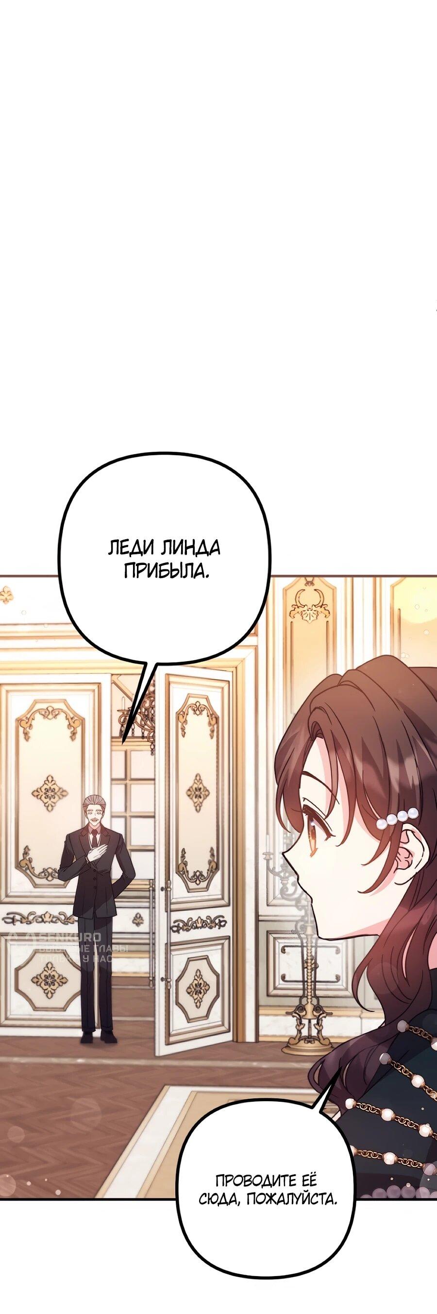 Манга Не знаю про оригинал, но я занята тем, что свожу концы с концами - Глава 50 Страница 72