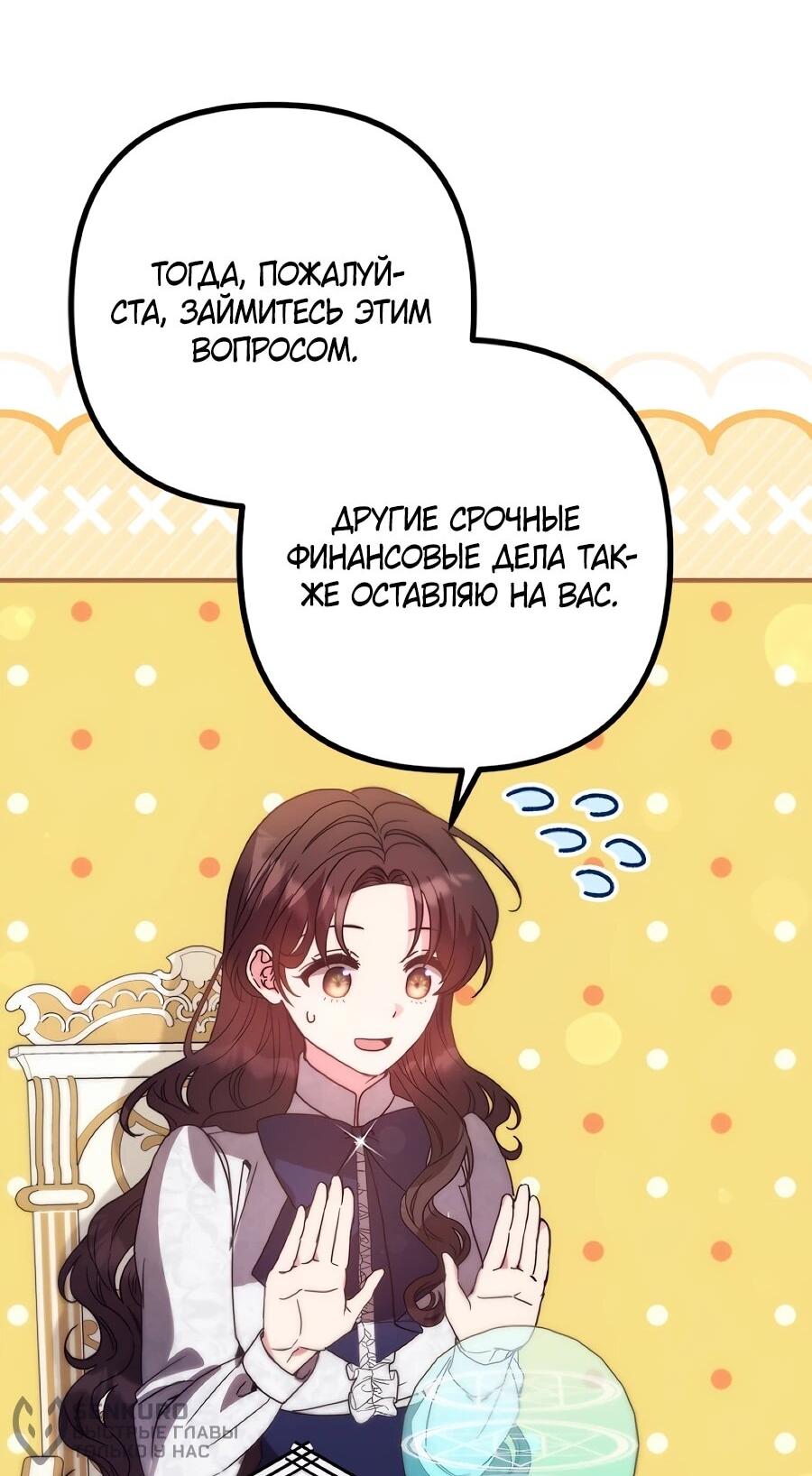 Манга Не знаю про оригинал, но я занята тем, что свожу концы с концами - Глава 50 Страница 57