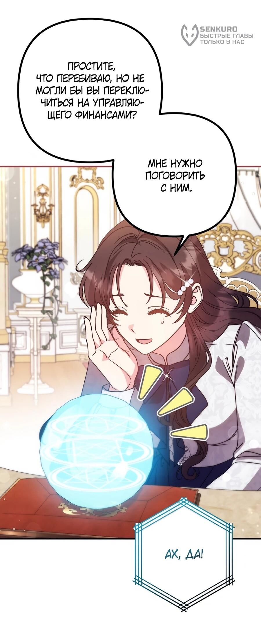 Манга Не знаю про оригинал, но я занята тем, что свожу концы с концами - Глава 50 Страница 43