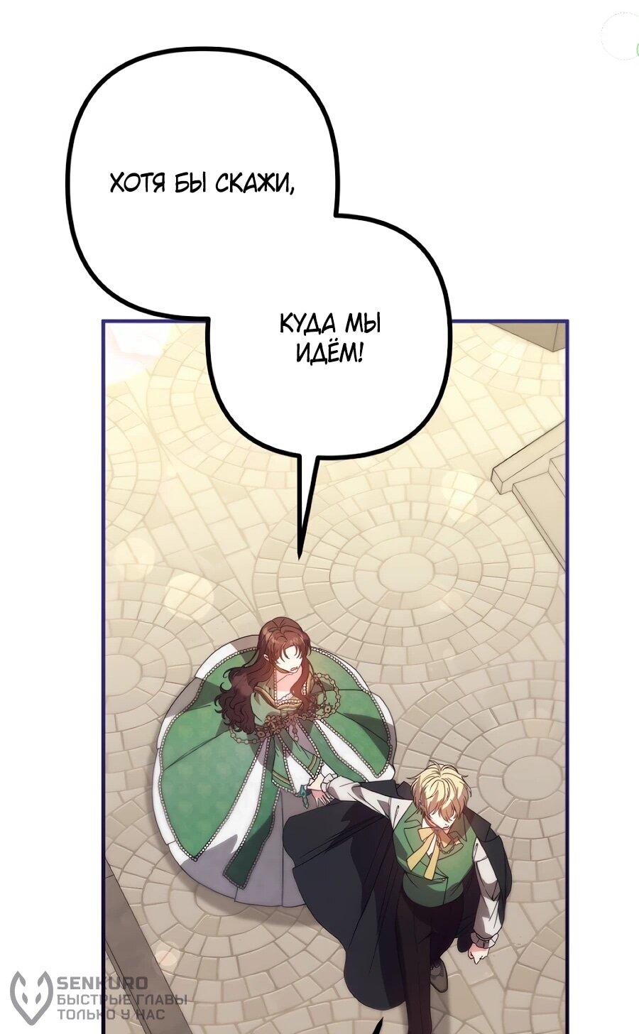 Манга Не знаю про оригинал, но я занята тем, что свожу концы с концами - Глава 50 Страница 19