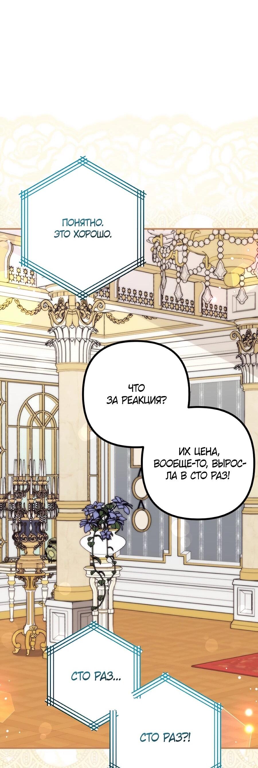 Манга Не знаю про оригинал, но я занята тем, что свожу концы с концами - Глава 50 Страница 48