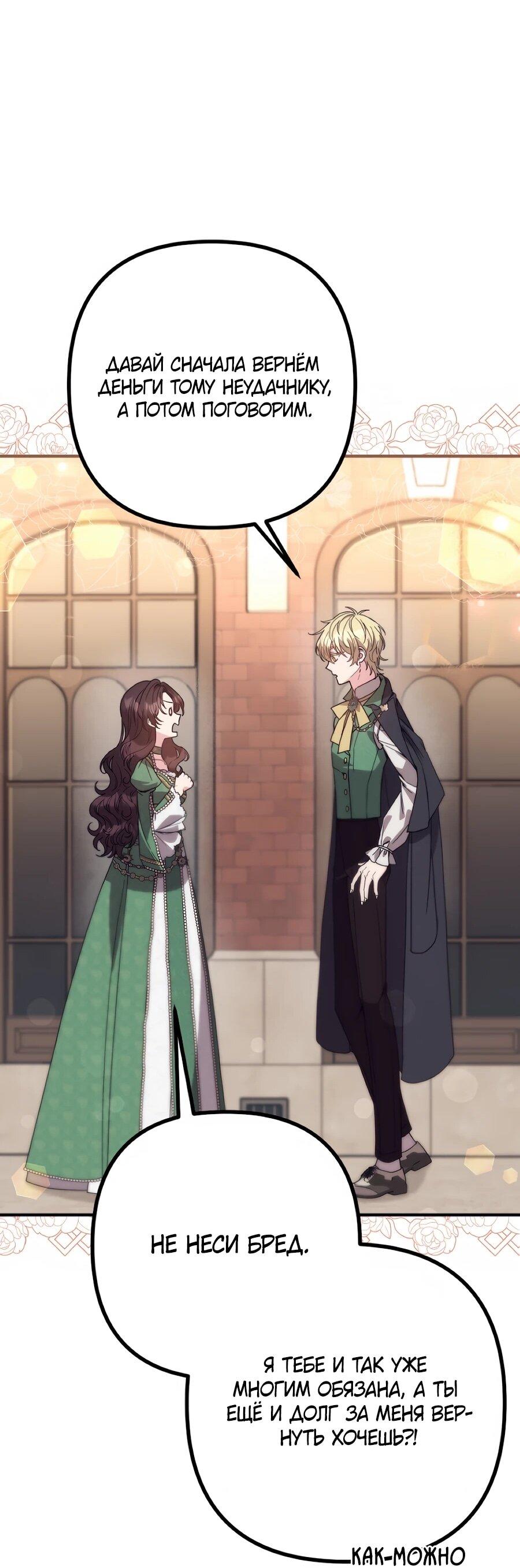 Манга Не знаю про оригинал, но я занята тем, что свожу концы с концами - Глава 50 Страница 24