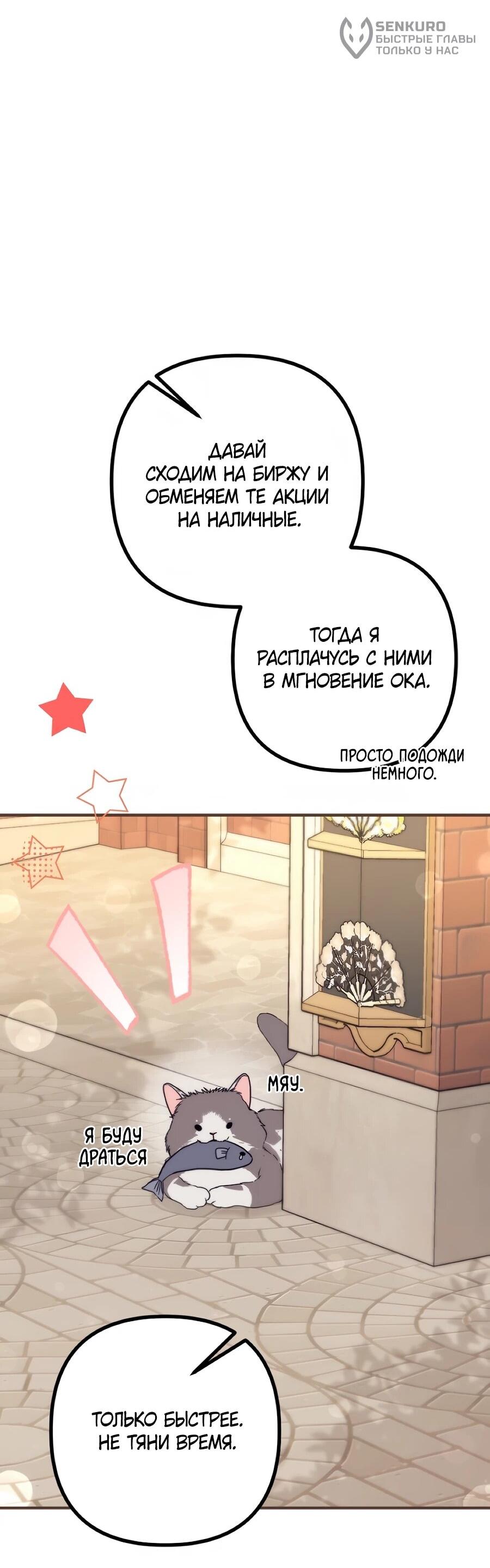 Манга Не знаю про оригинал, но я занята тем, что свожу концы с концами - Глава 50 Страница 27