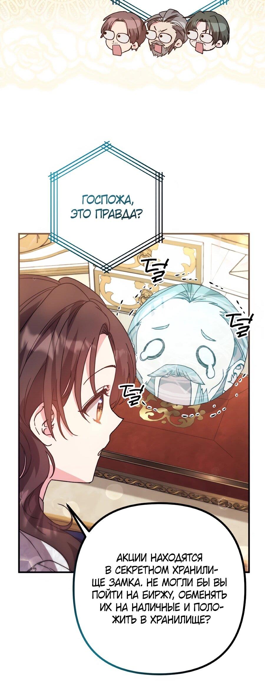 Манга Не знаю про оригинал, но я занята тем, что свожу концы с концами - Глава 50 Страница 49